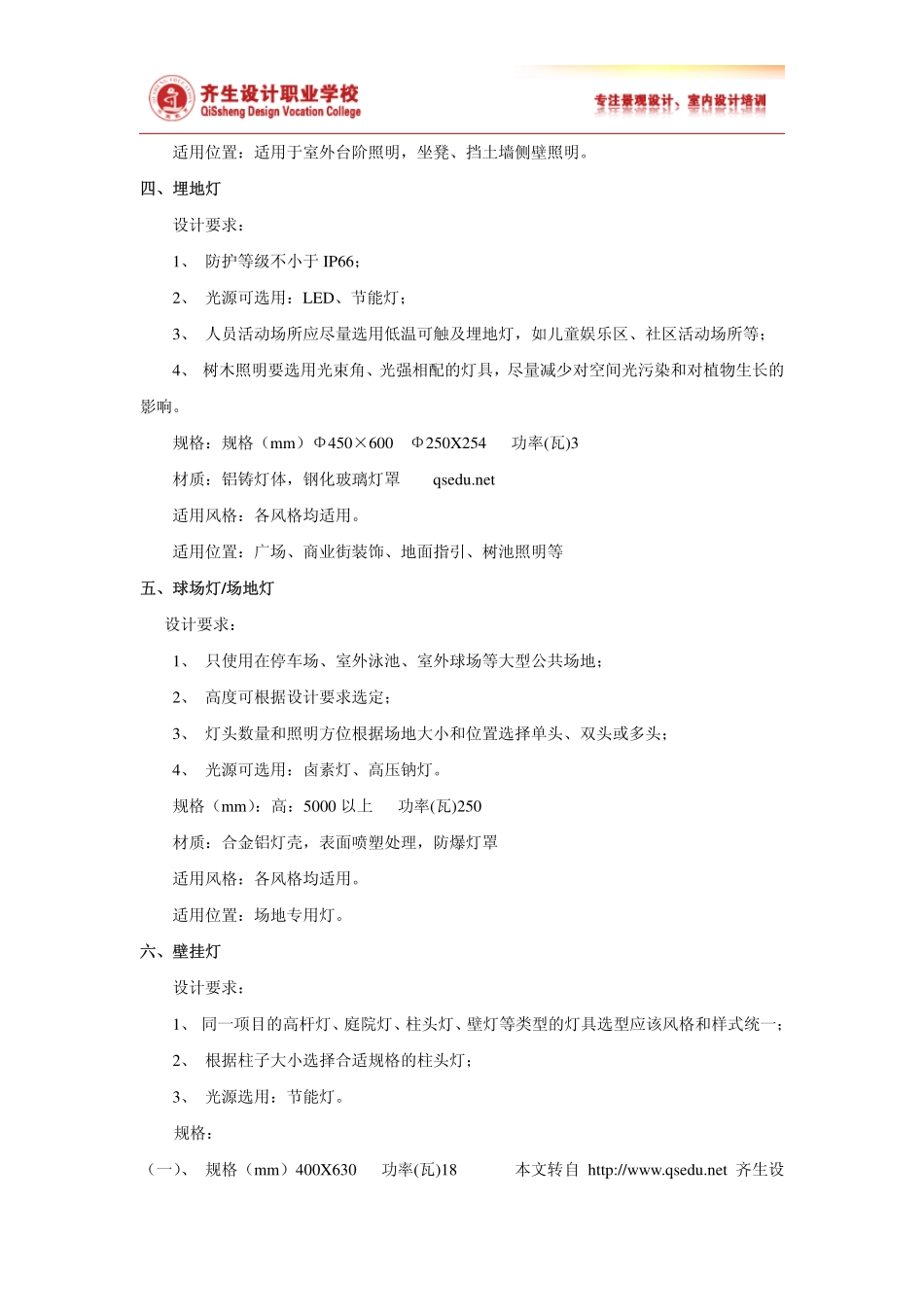 景观照明设计中各灯具设计要求_第2页