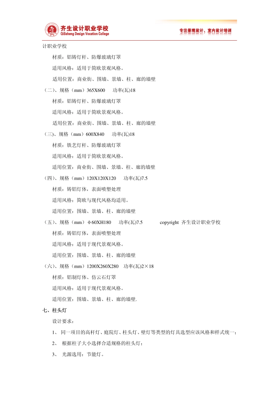 景观照明设计中各灯具设计要求_第3页
