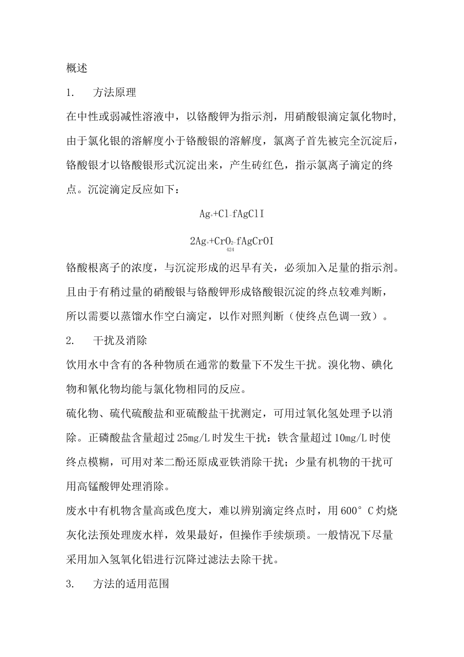 氯化物测定方法_第2页