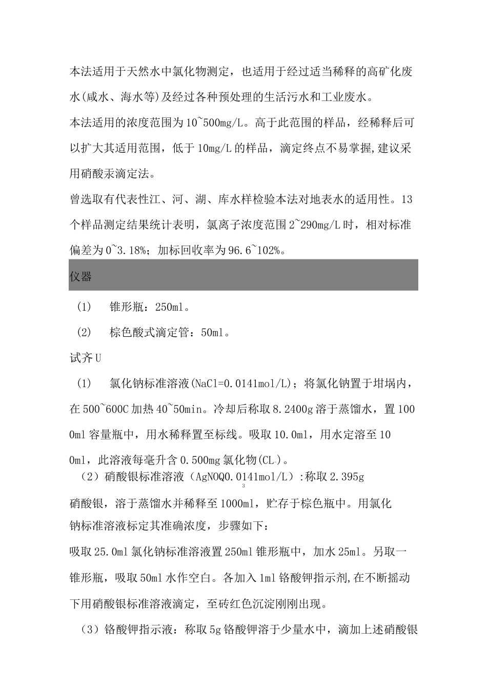 氯化物测定方法_第3页