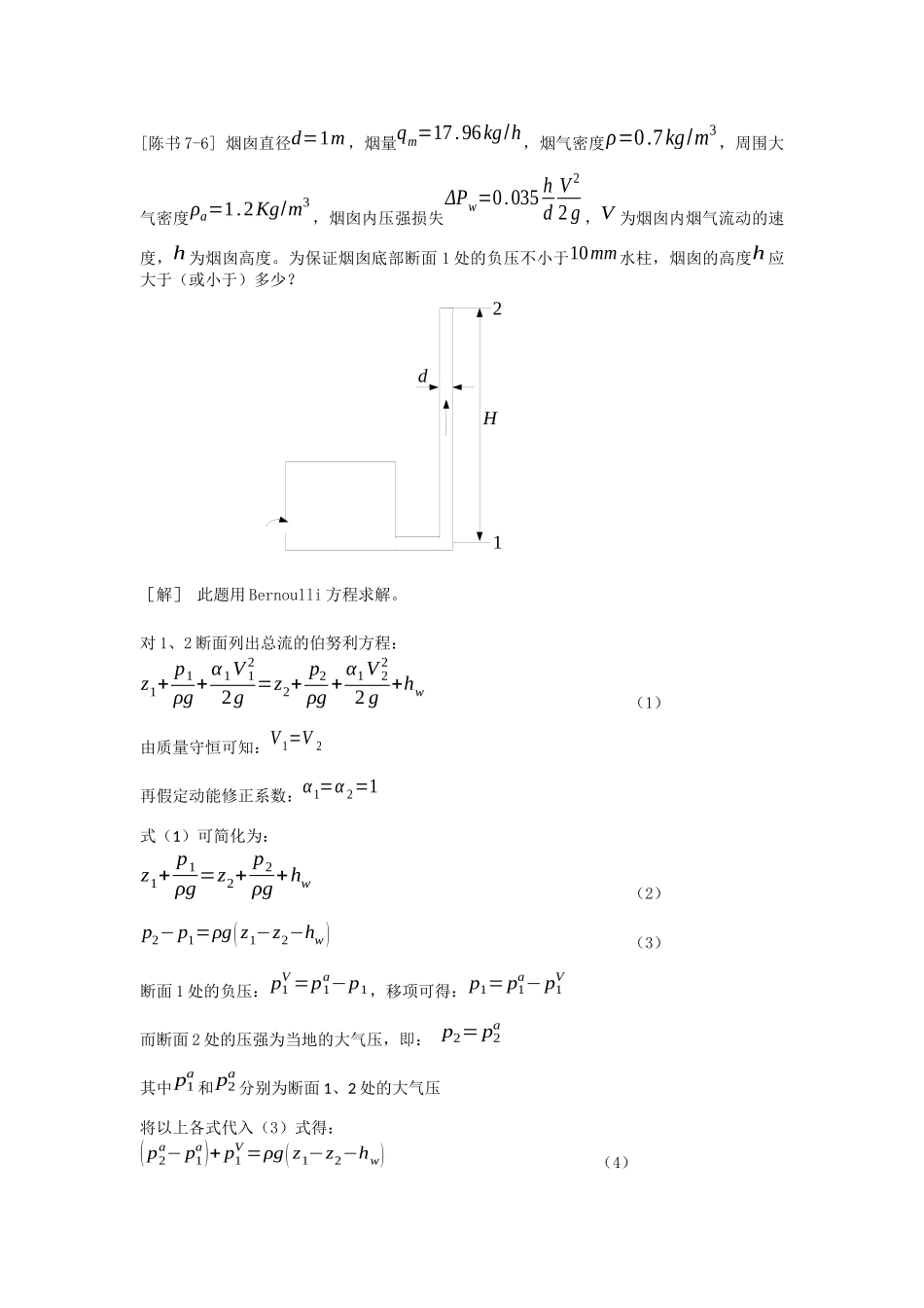 工程流体力学答案(陈卓如)第七章_第1页