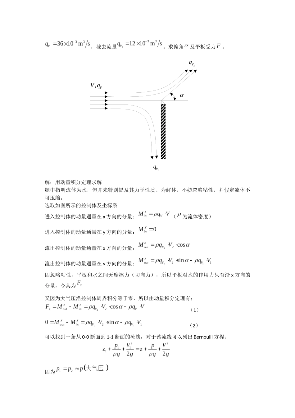 工程流体力学答案(陈卓如)第七章_第3页