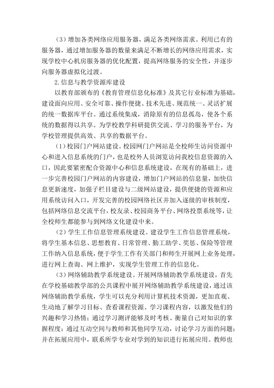 数字化校园网_第3页