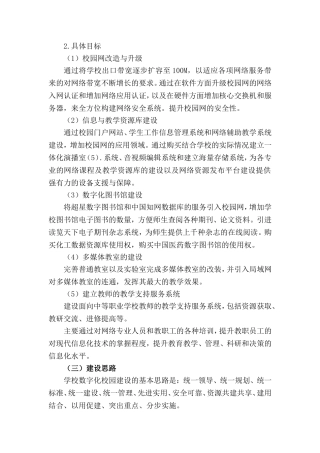 数字化校园网