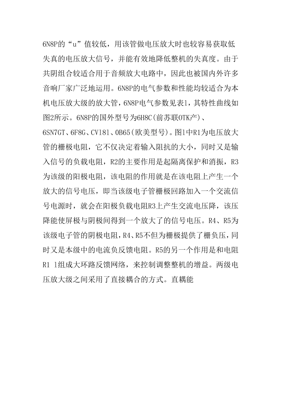 如何制作FU-50大功率单端胆机_第2页