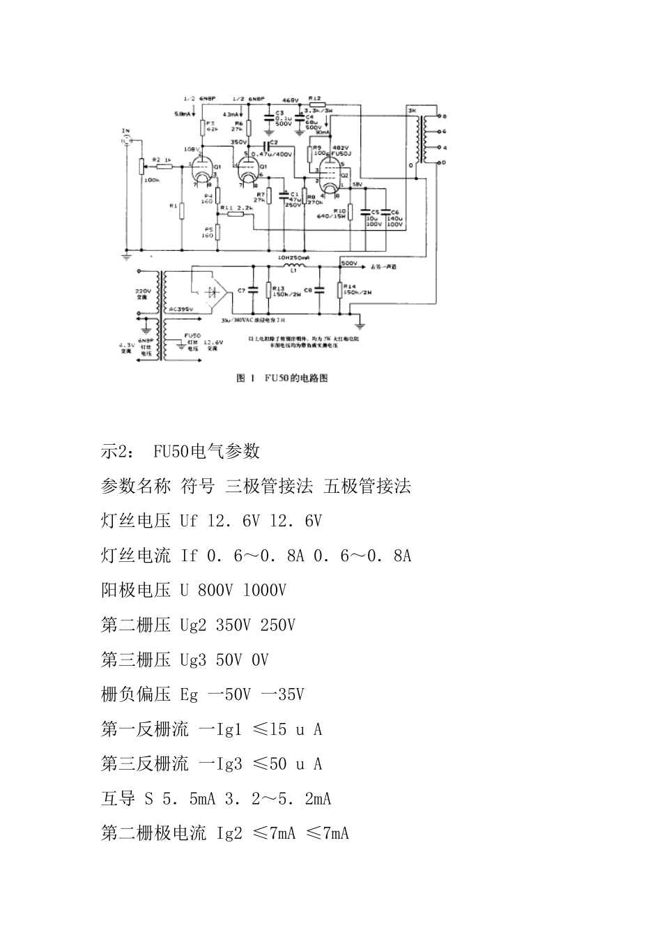 如何制作FU-50大功率单端胆机_第3页