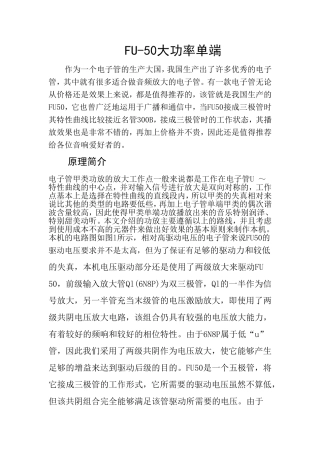 如何制作FU-50大功率单端胆机