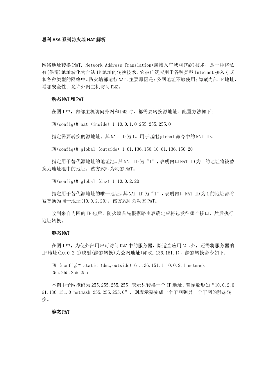 思科ASA系列防火墙NAT解析_第1页