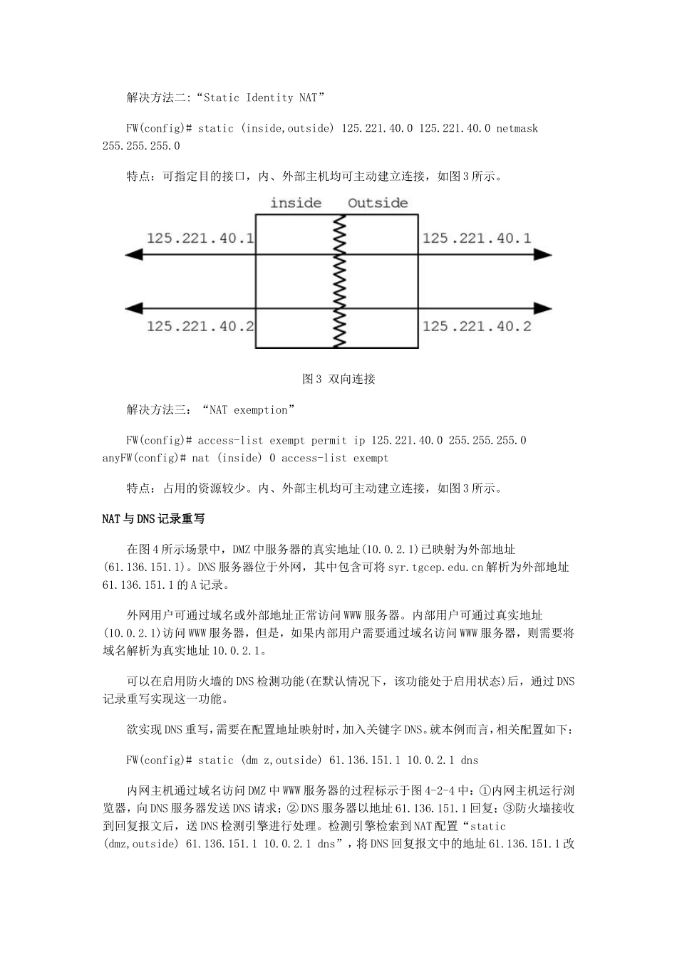 思科ASA系列防火墙NAT解析_第3页