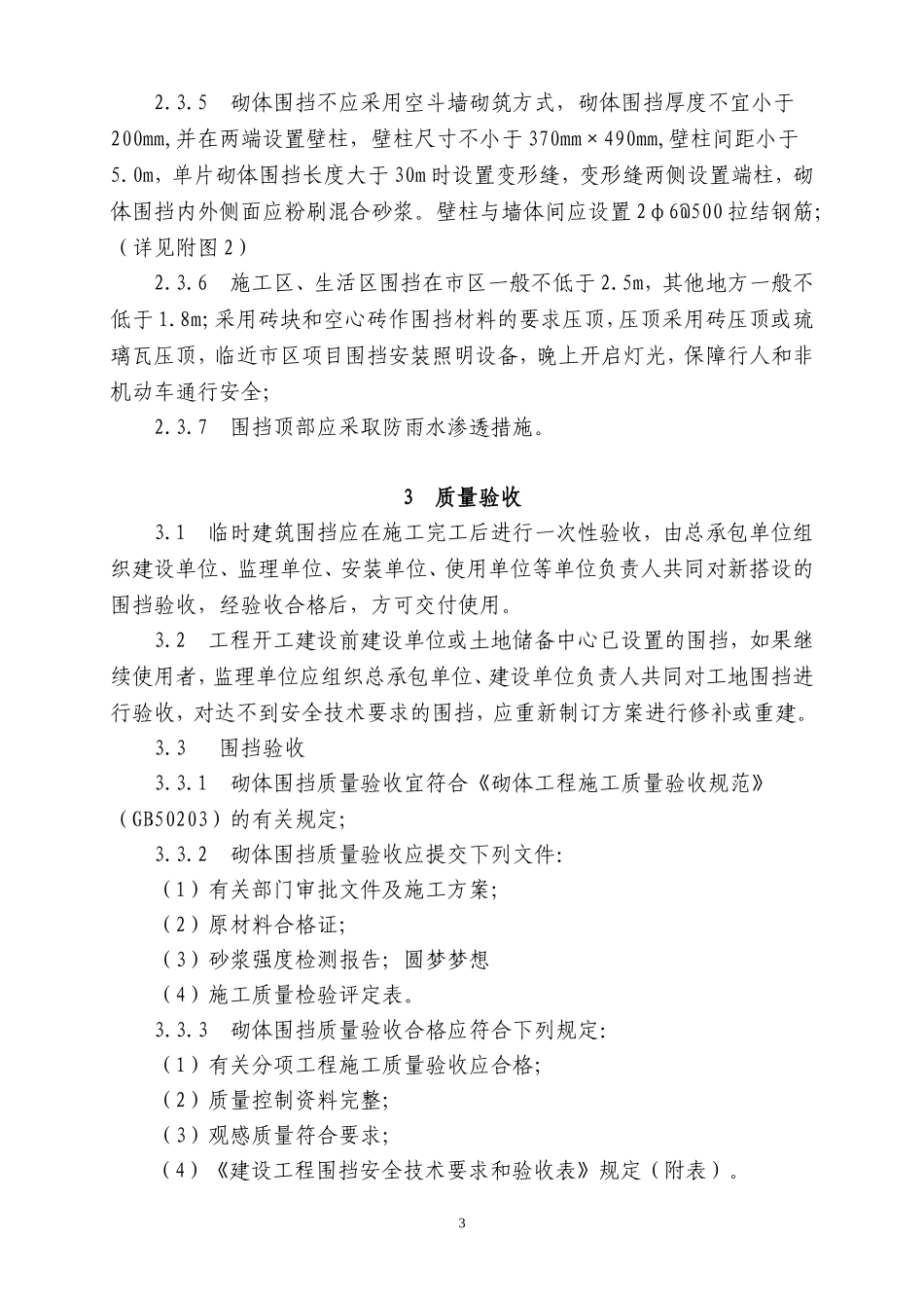 杭州市建设工程围档设置与安全管理监督导则_第3页