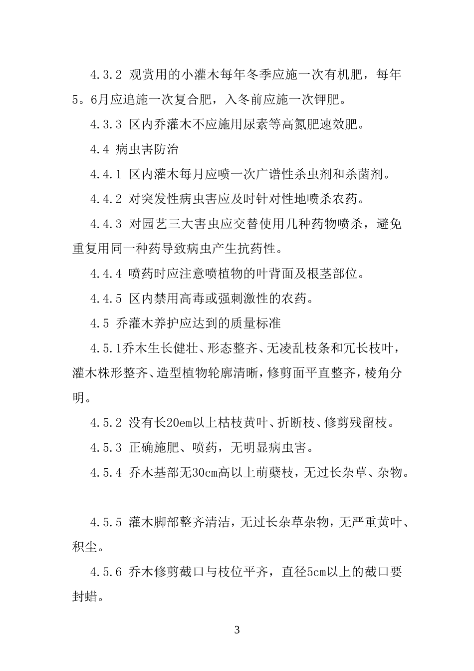 乔木养护指导手册_第3页