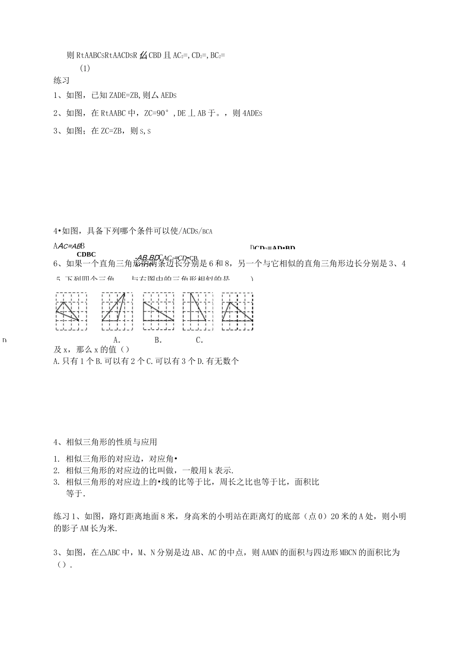 中考相似三角形专题复习安徽中考相似压轴题_第2页
