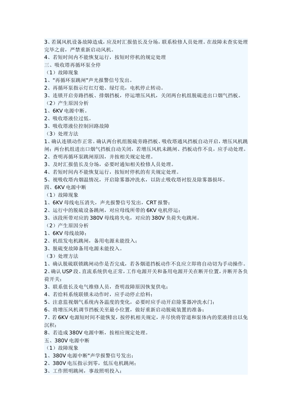 脱硫系统常见故障及处理方法_第2页