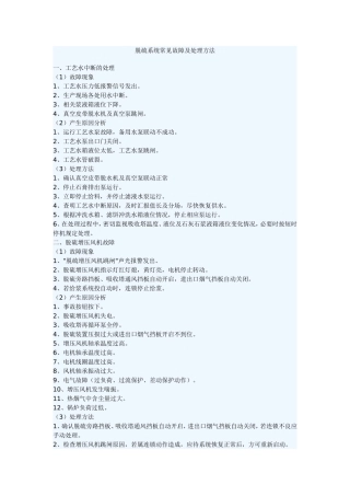 脱硫系统常见故障及处理方法
