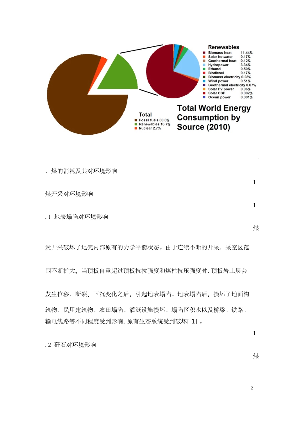 化石能源消耗对环境影响_第3页