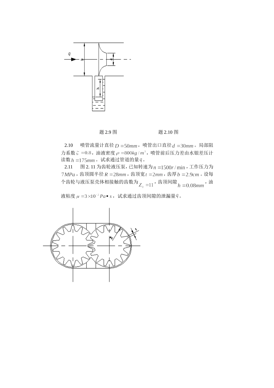 液压与气压传动第一章第二章习题_第2页