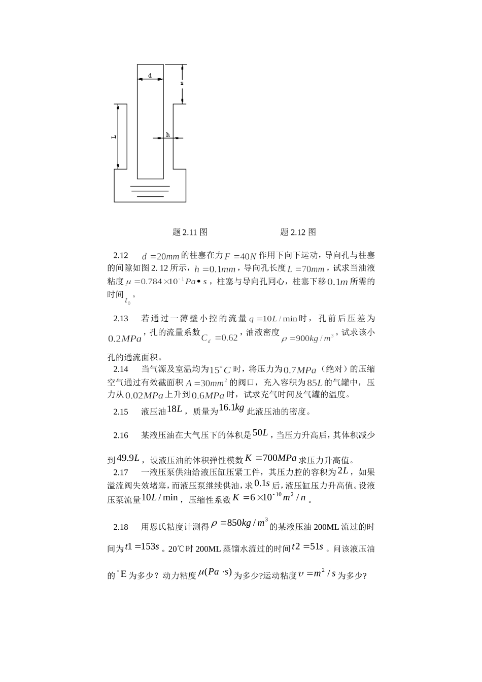 液压与气压传动第一章第二章习题_第3页