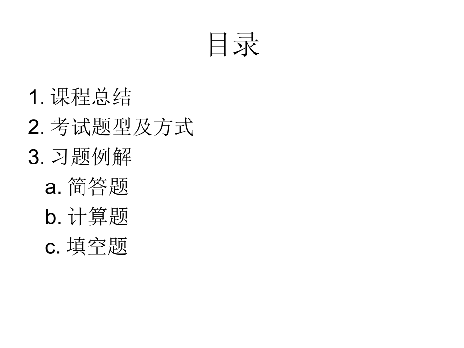 无线通信原理与应用讲义-习题课_第2页