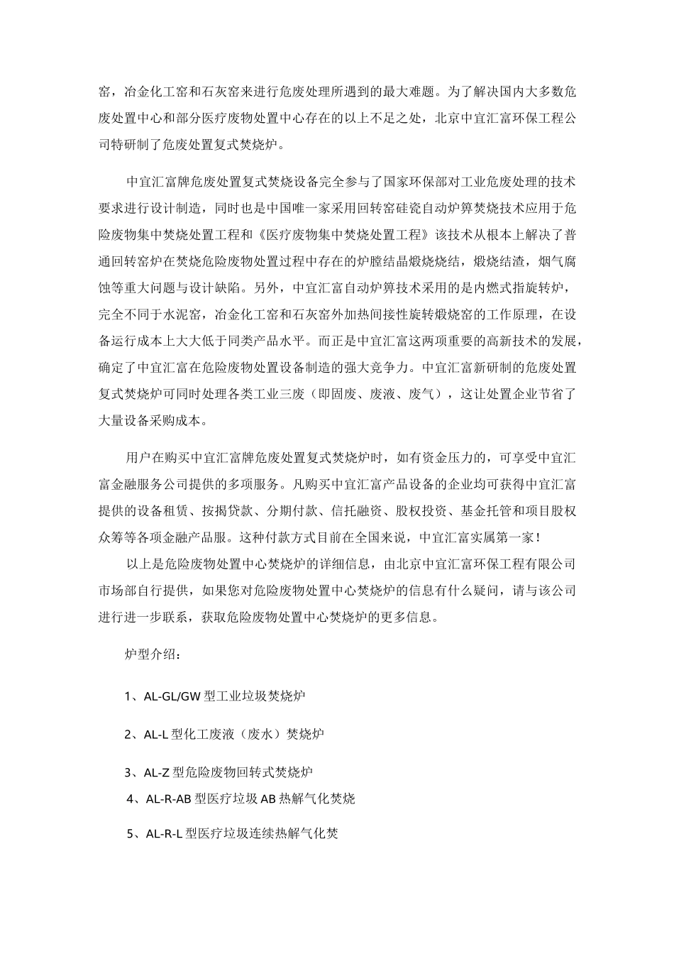 危险废物焚烧_第2页