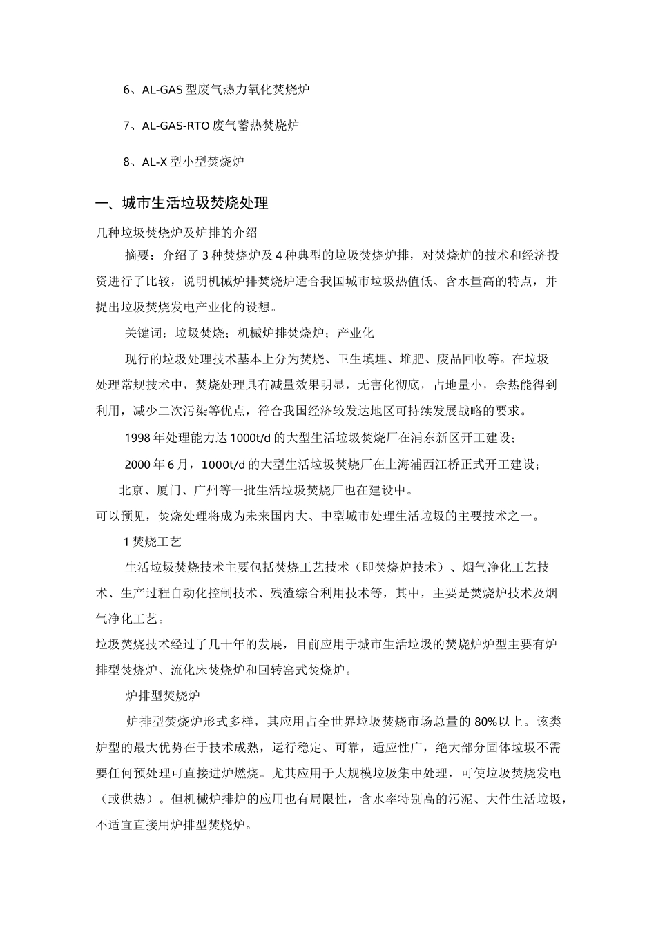 危险废物焚烧_第3页