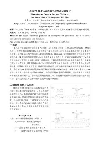 埋地PE管道示踪线施工问题探讨