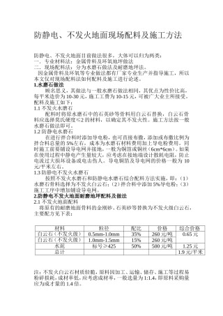 防静电不发火地面现场配料及施工方法