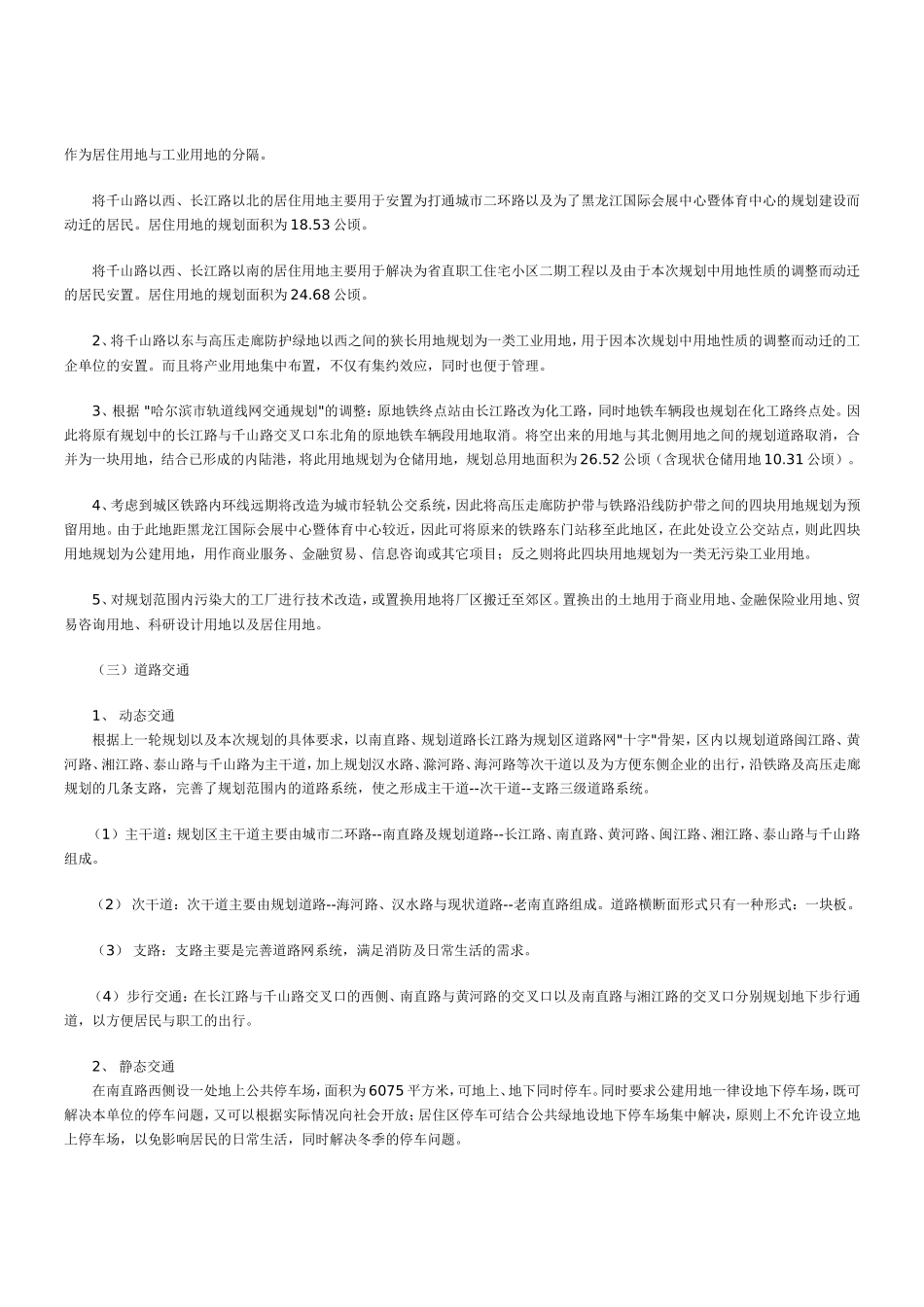 哈尔滨市南直路部分地段法定图则规划_第3页