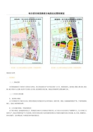 哈尔滨市南直路部分地段法定图则规划