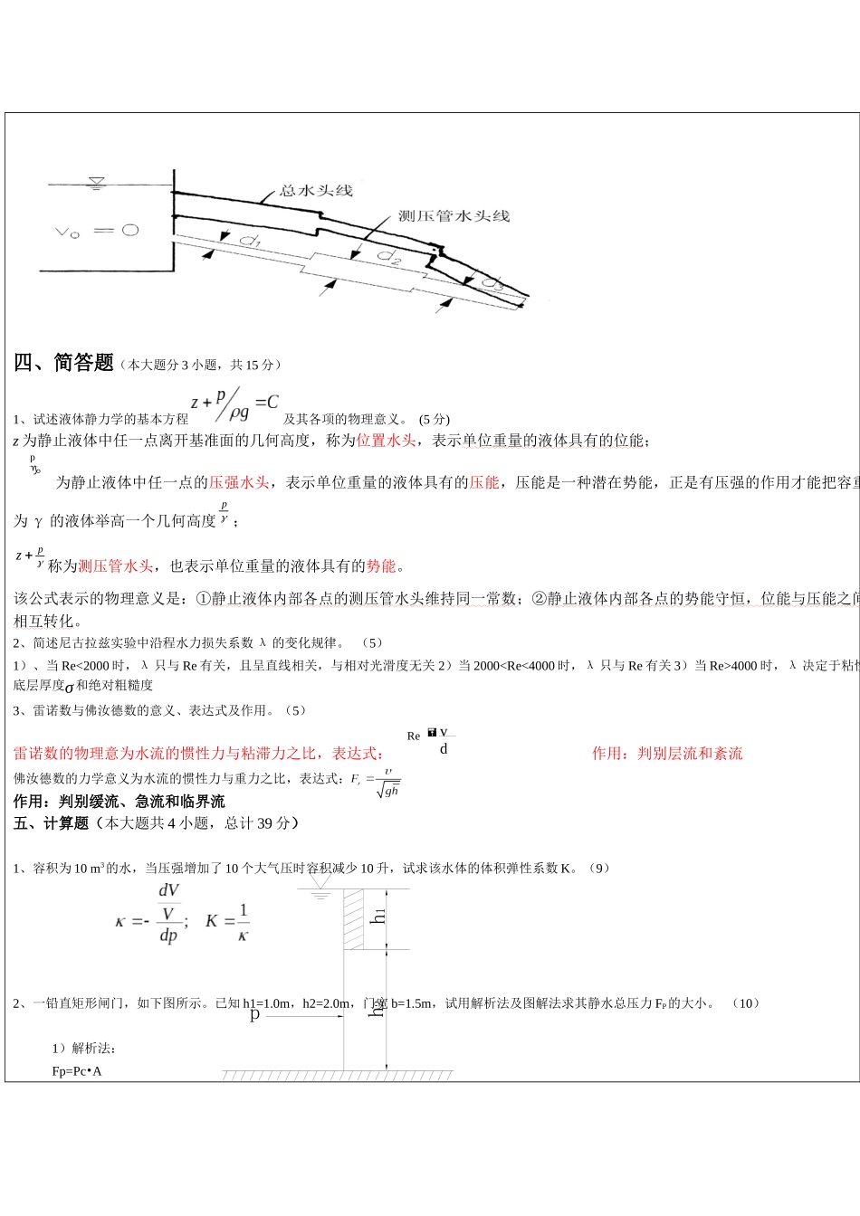 水力学考试试题2-样品答案2_第3页