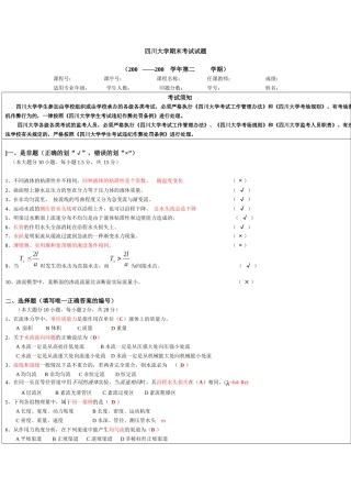 水力学考试试题2-样品答案2