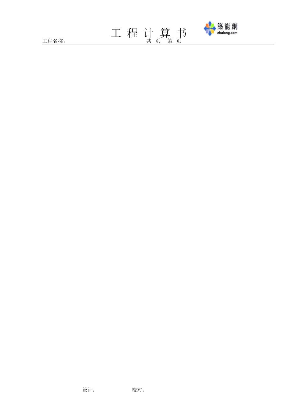 给水排水部分_第3页