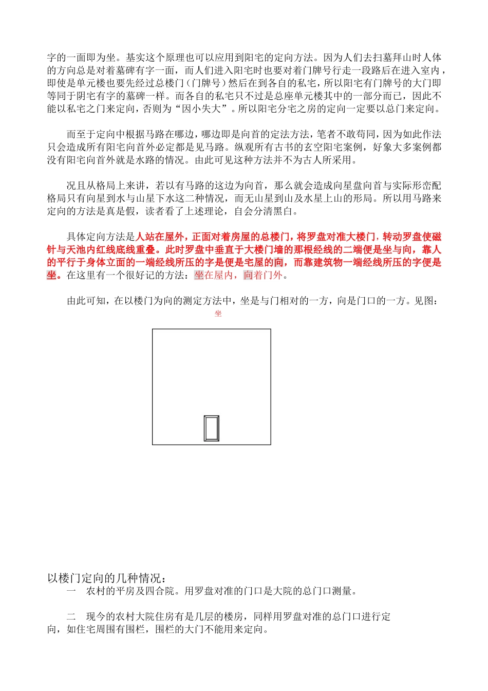 如何运用三元罗盘定向_第2页