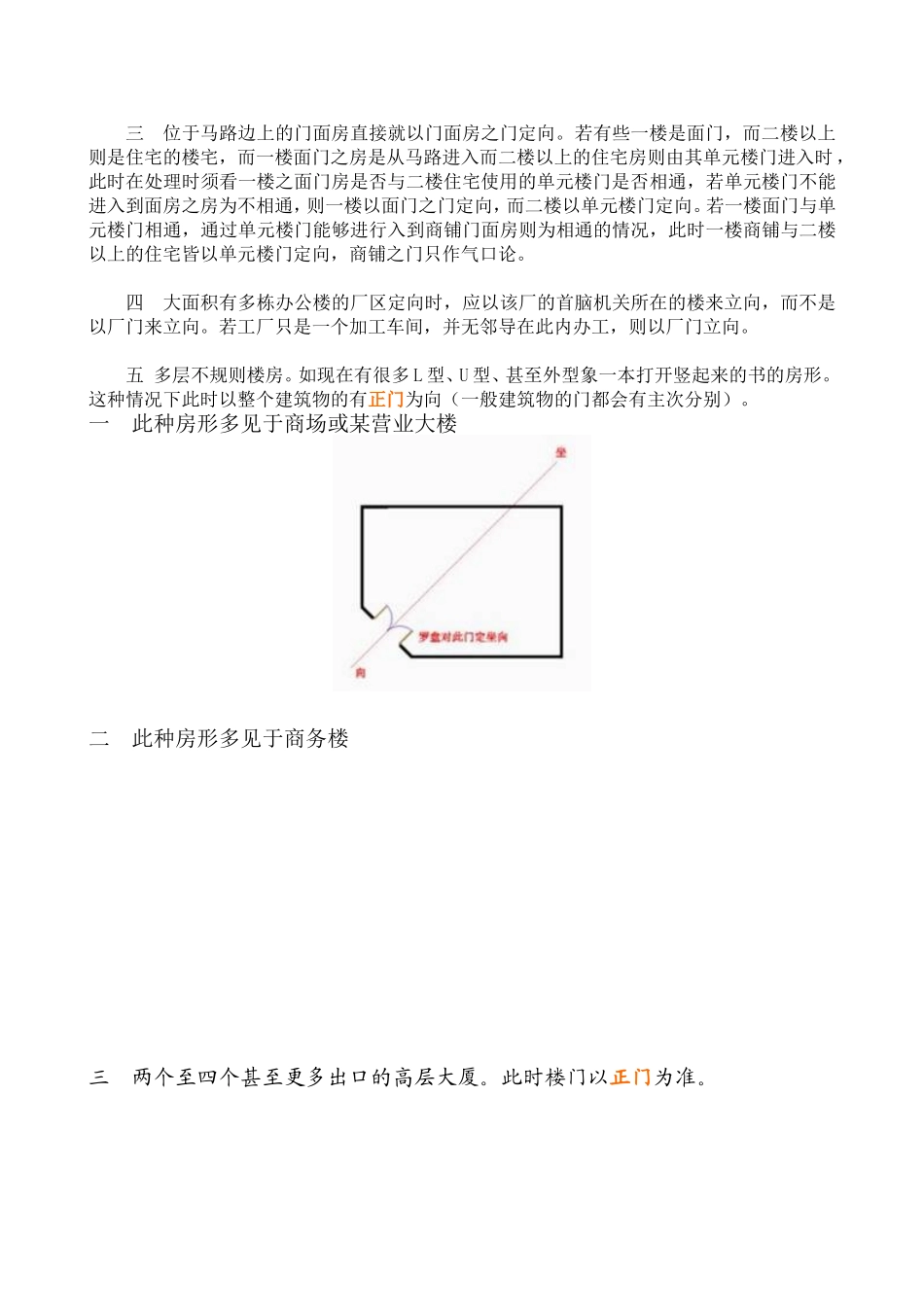 如何运用三元罗盘定向_第3页