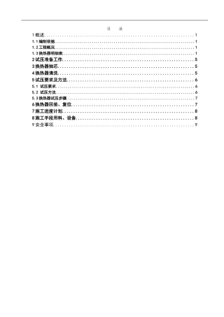 换热器试压方案全