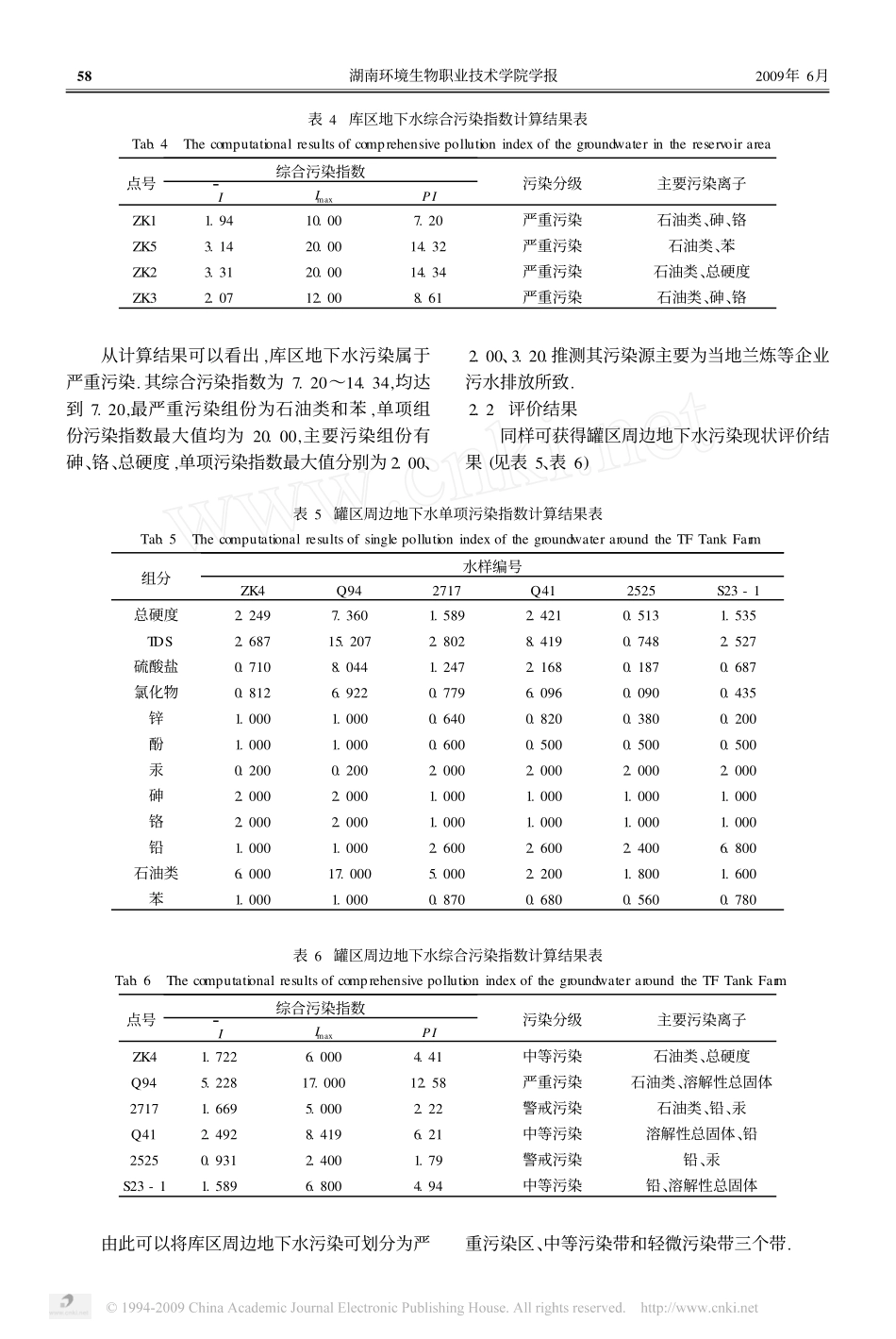 石油渗漏导致的地下水污染评价_第3页