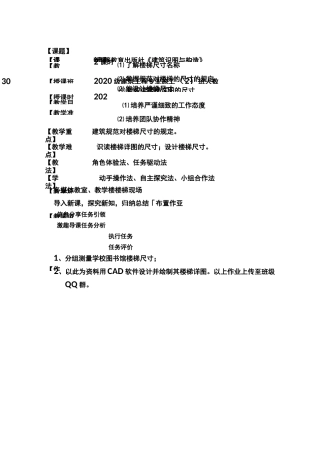 【教学能力比赛】楼梯的尺寸-教学设计