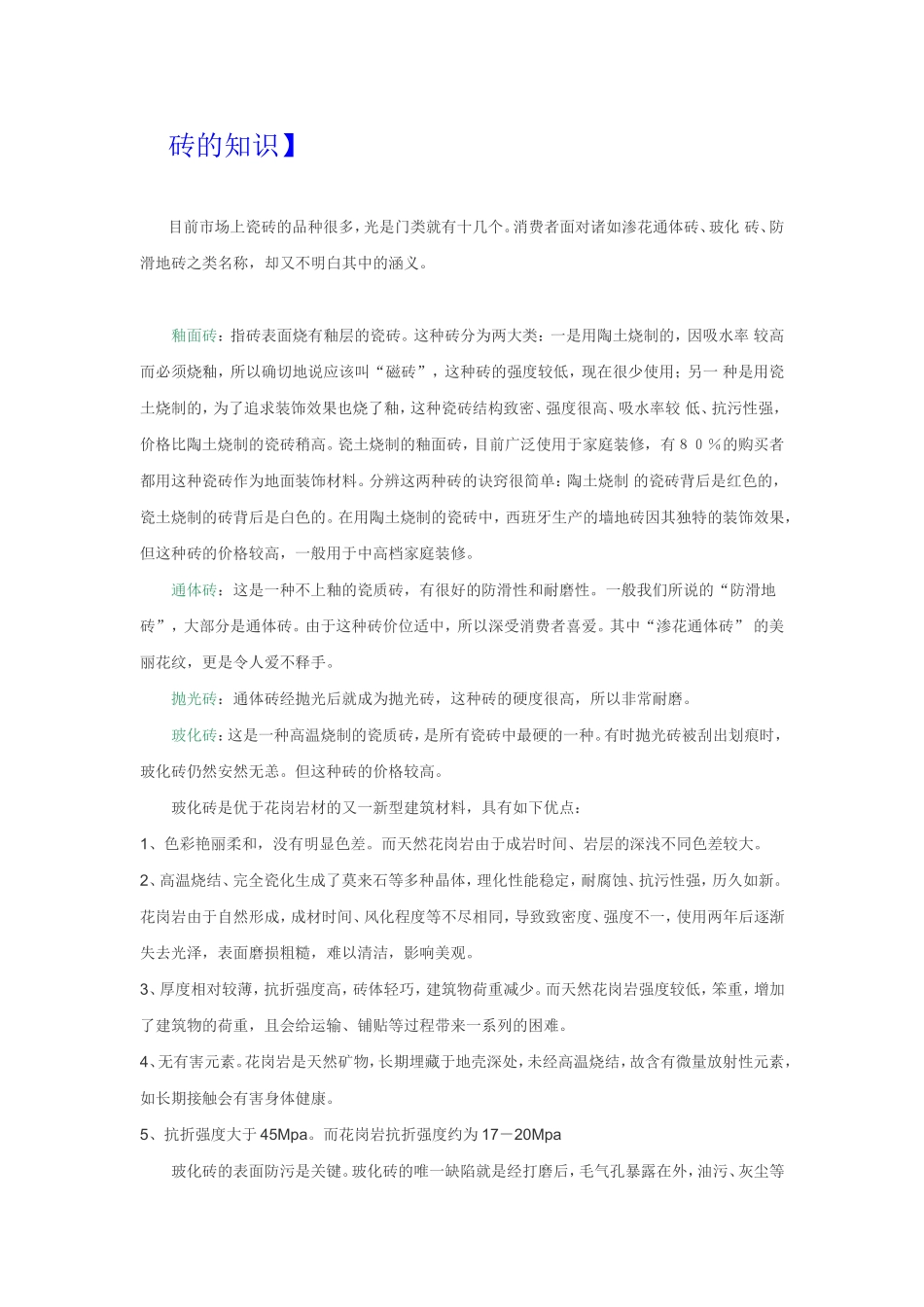 装修知识大全_第1页