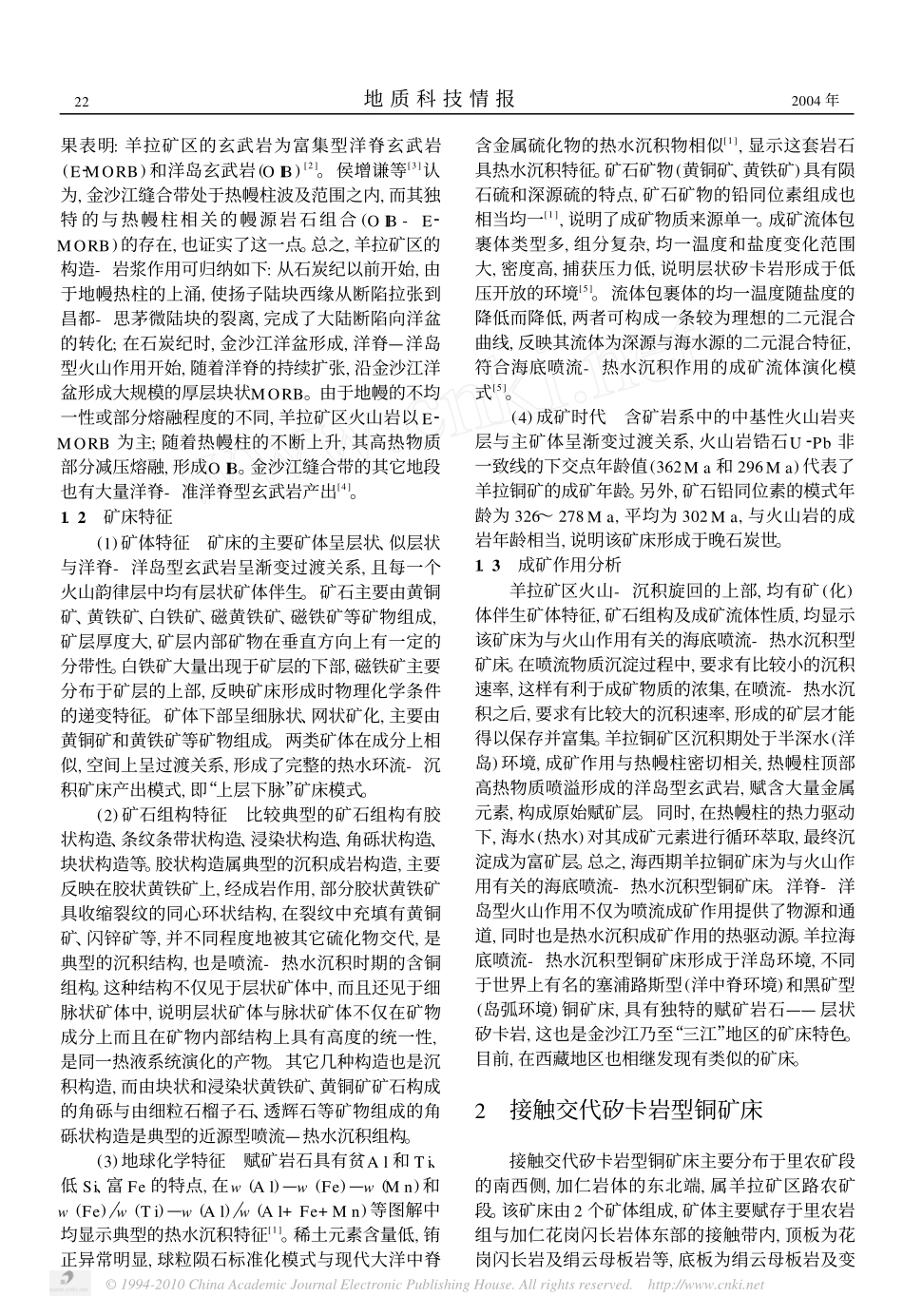 云南羊拉地区铜矿成矿系列_第2页