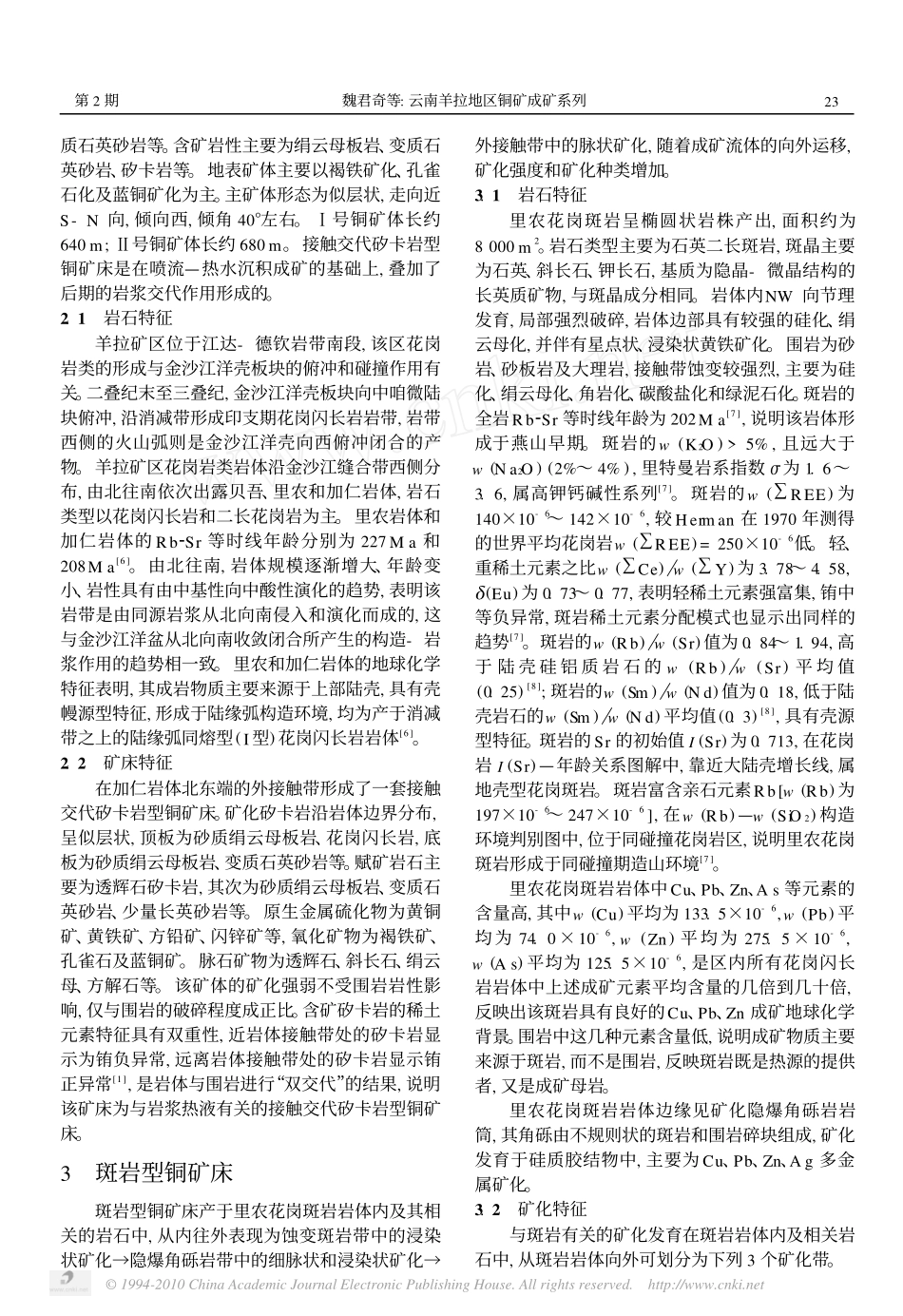 云南羊拉地区铜矿成矿系列_第3页