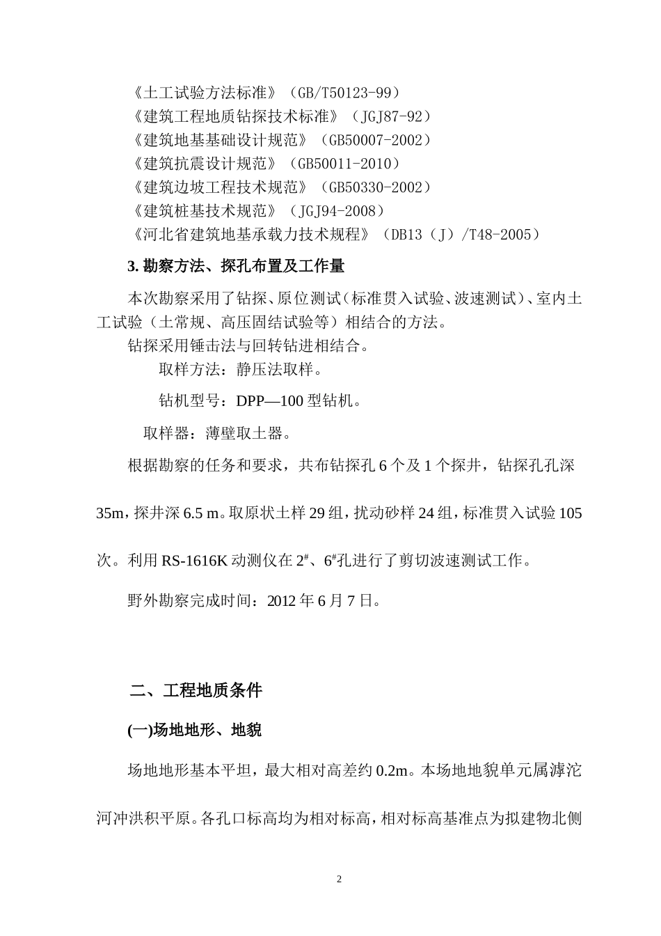 无极浡雅书院_第2页