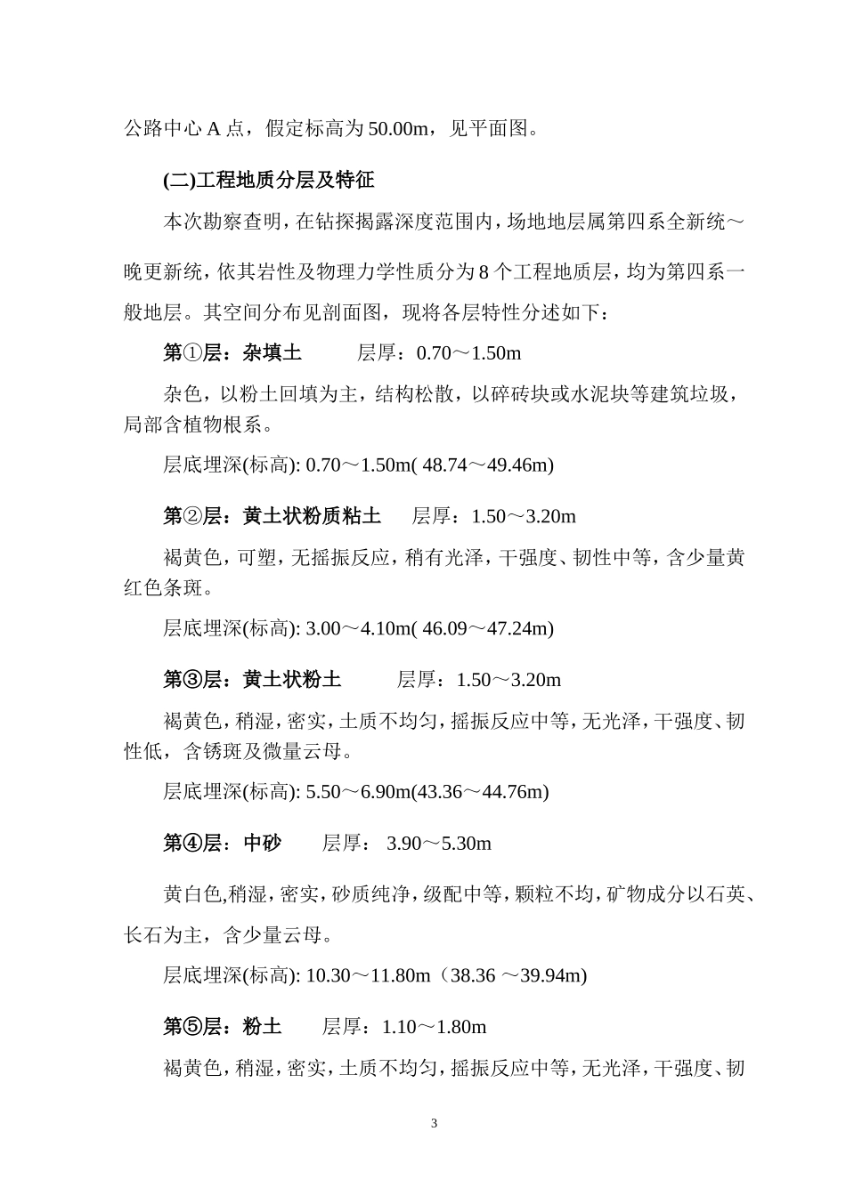 无极浡雅书院_第3页