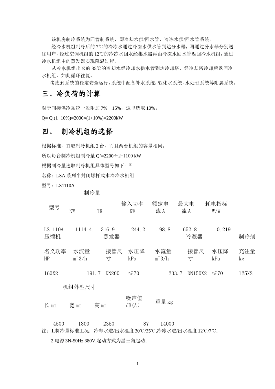 制冷站设计说明书_secret_第2页