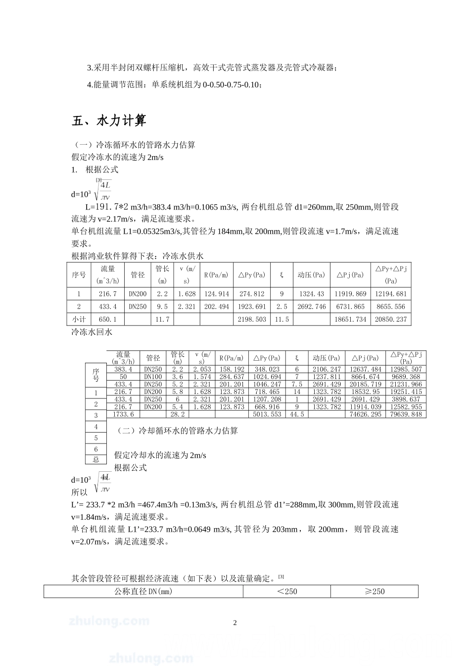 制冷站设计说明书_secret_第3页