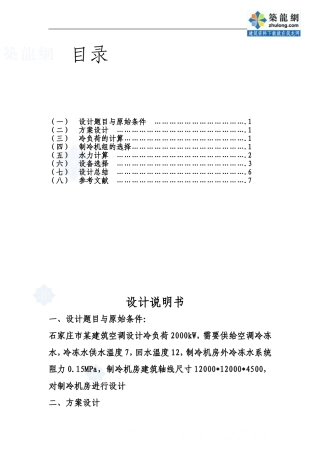 制冷站设计说明书_secret