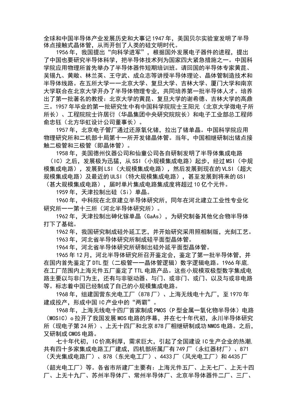 全球和中国半导体产业发展历史和大事记_第1页