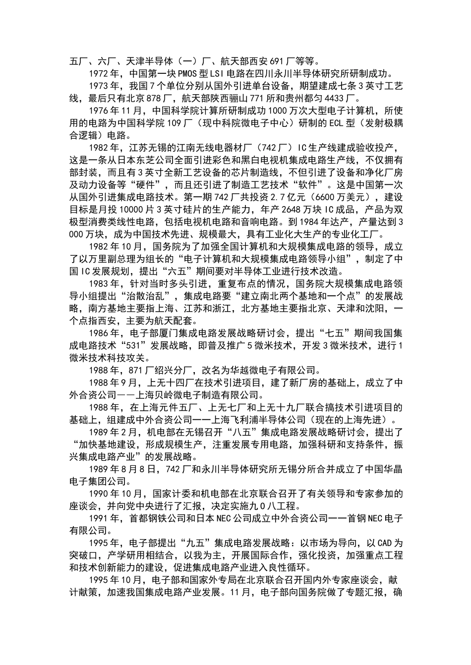全球和中国半导体产业发展历史和大事记_第2页