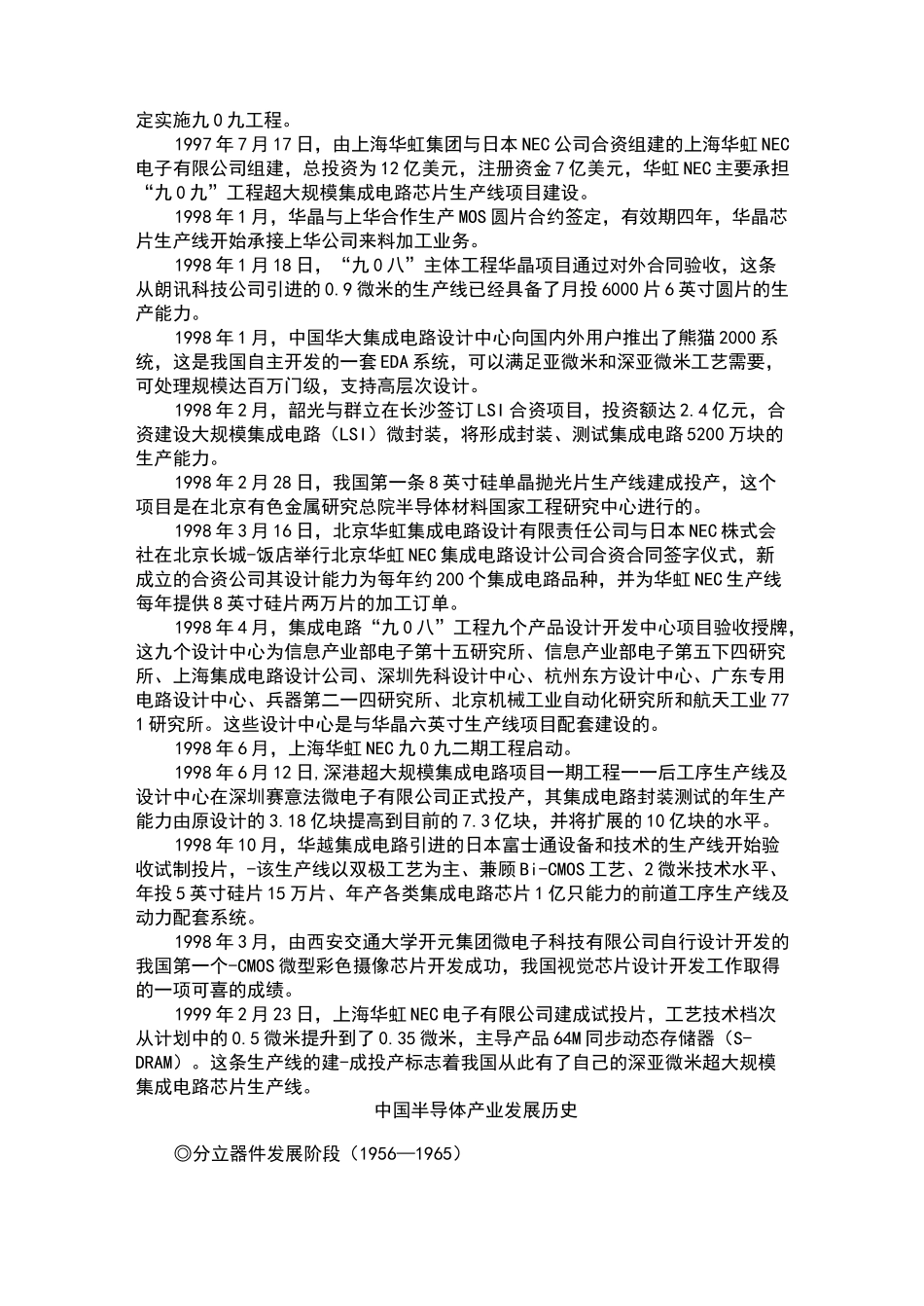 全球和中国半导体产业发展历史和大事记_第3页