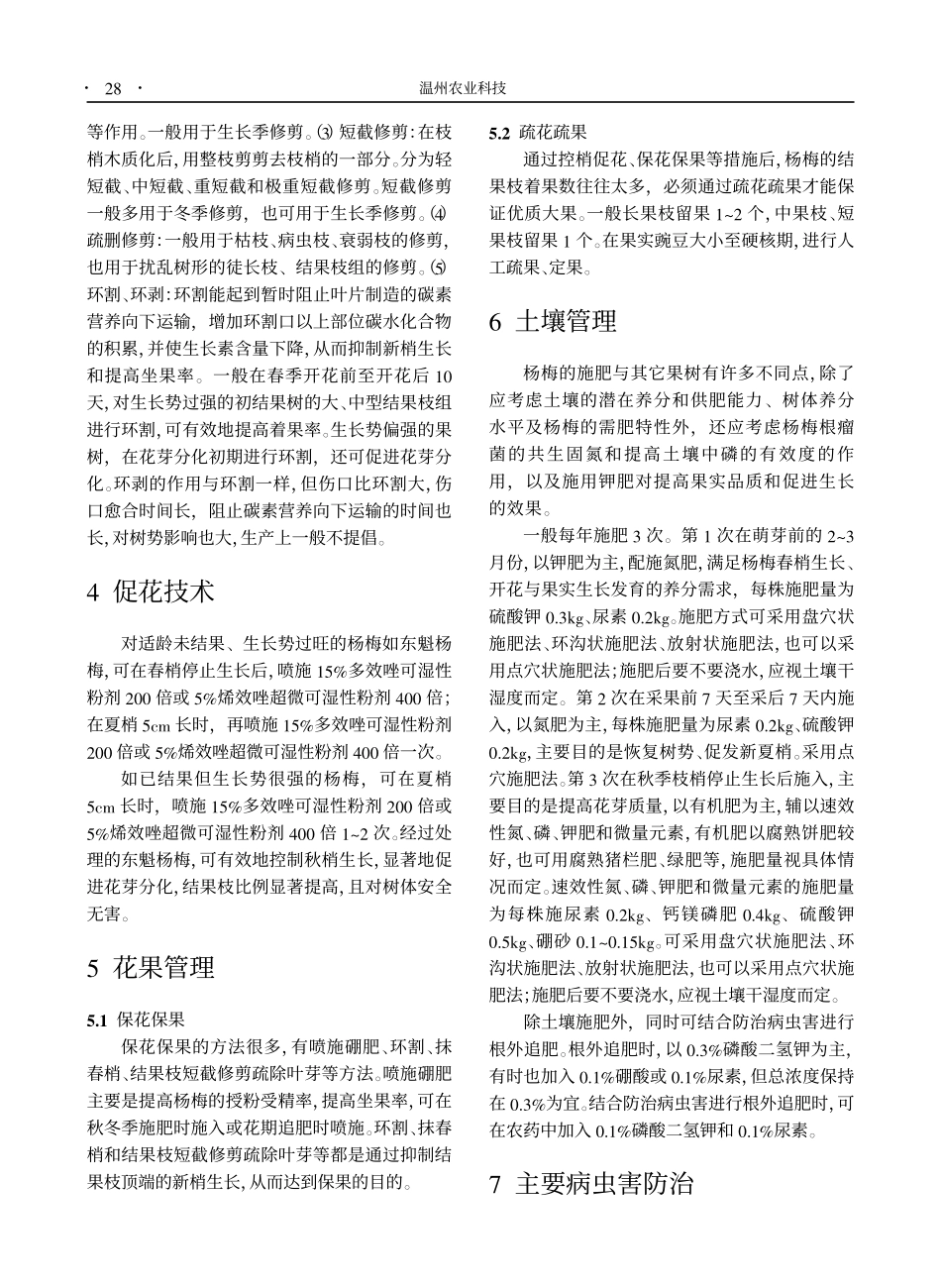 浙江省四大杨梅良种及主要栽培技术_谢志亮_第3页