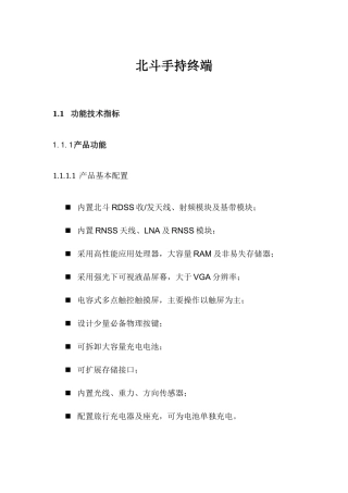 手持机_功能技术指标