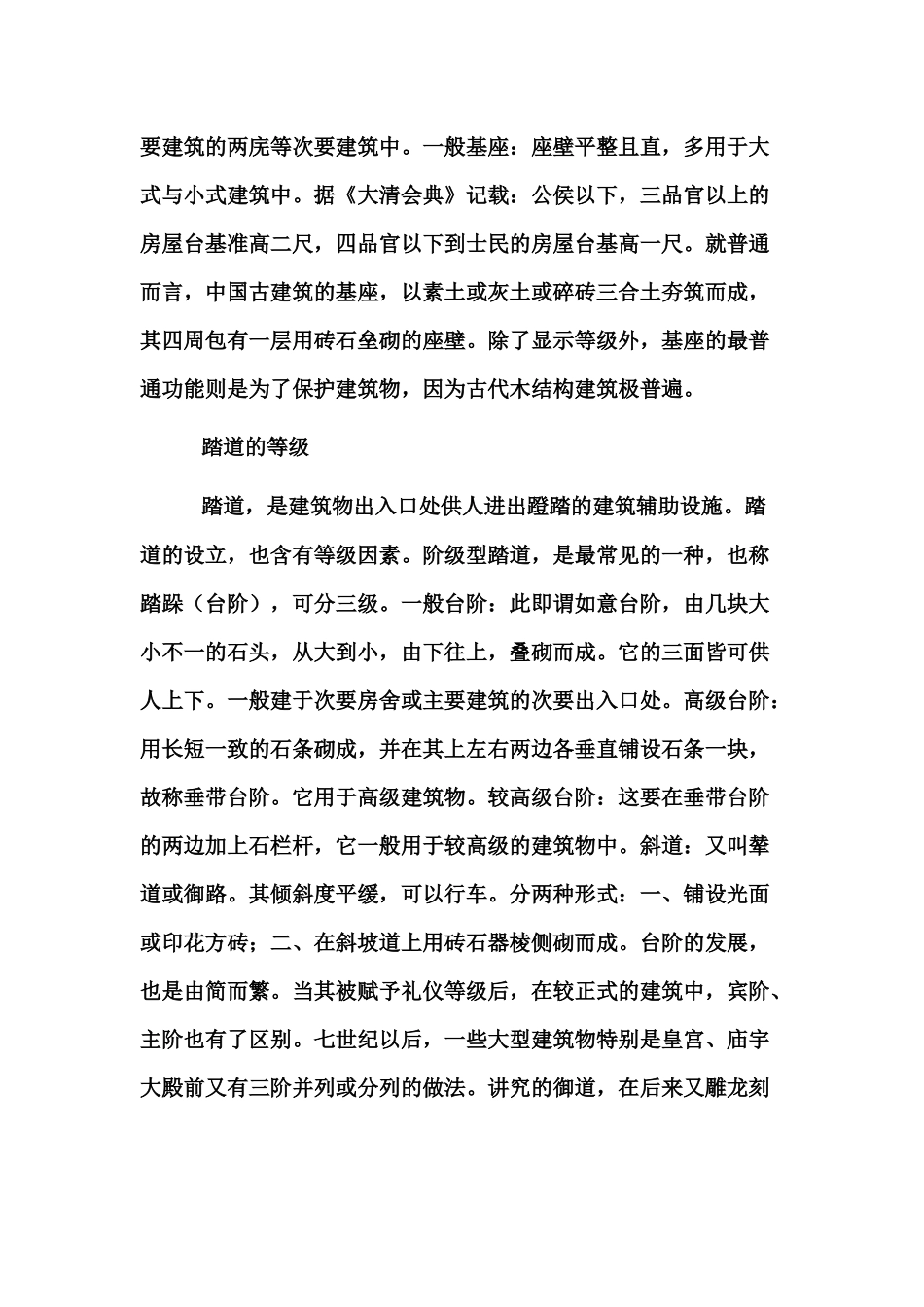 中国古建筑等级_第2页